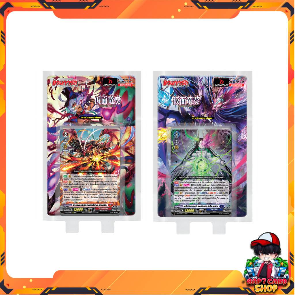 [ 1 ชิ้น ] ชุดเริ่มต้นเล่น Starter Deck Vanguard D Booster Set  BT10-1/ BT10-02 (p1)