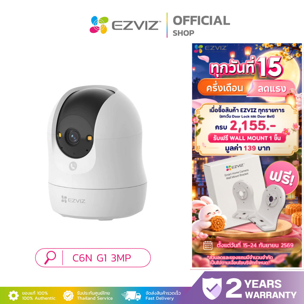 EZVIZ SMART WI-FI C6N G1 3MP กล้องวงจรปิดไร้สาย  หมุนได้ 360 องศา ดูผ่านมือถือ พูดโต้ตอบได้