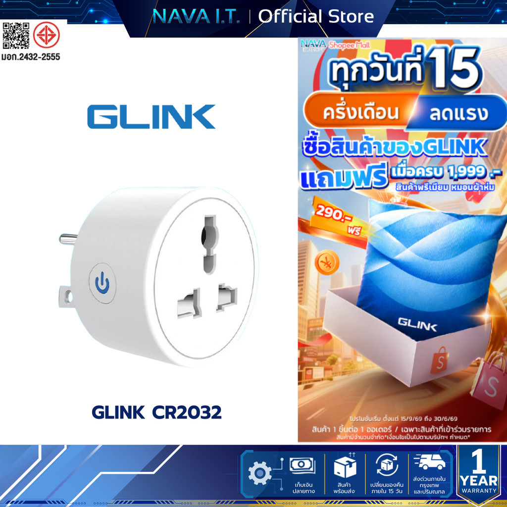 GLINK GSH-SS16A  ปลั๊กไฟอัจฉริยะ ปลั๊กเเปลง Smart WiFi Socket 16A