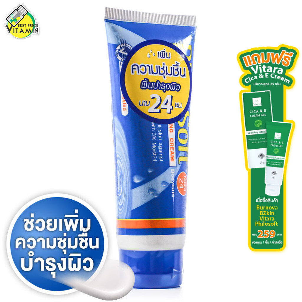 PhiloSoft Moist 24 Extra Hydrating Cream Bodycare ฟิโลซอฟท์ มอยส์ 24 [100 g.] ครีมบำรุงผิว