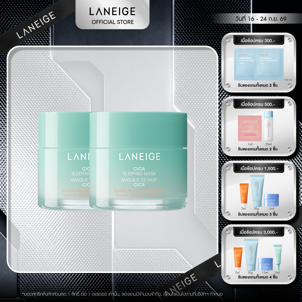 LANEIGE Cica Sleeping Mask 25ML Duo Set