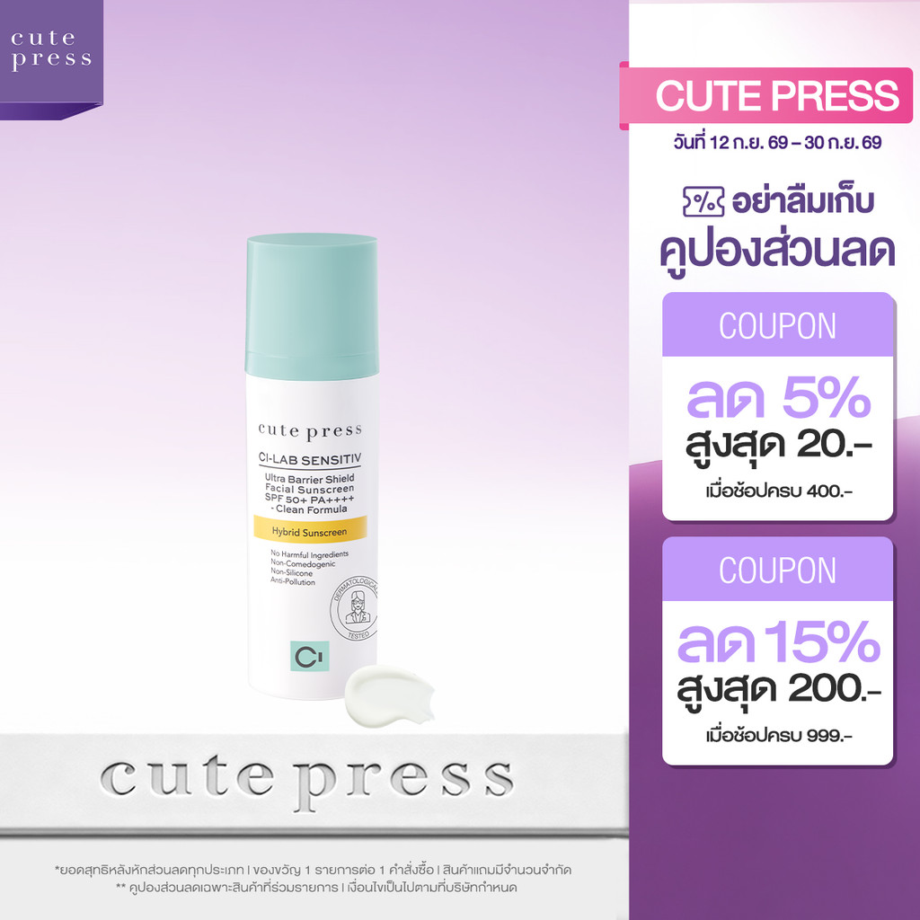 CUTE PRESS CI-LAB ULTRA BARRIER SHIELD FACIAL SUNSCREEN SPF50+ PA++++ 30 g กันแดดไฮบริด สำหรับผิวหน้า กันทุกแสงทำร้ายผิว รูปที่ 1