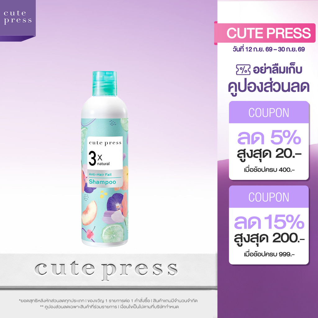 CUTE PRESS แชมพู 3X NATURAL ANTI-HAIR FALL SHAMPOO 300 ml รูปที่ 1