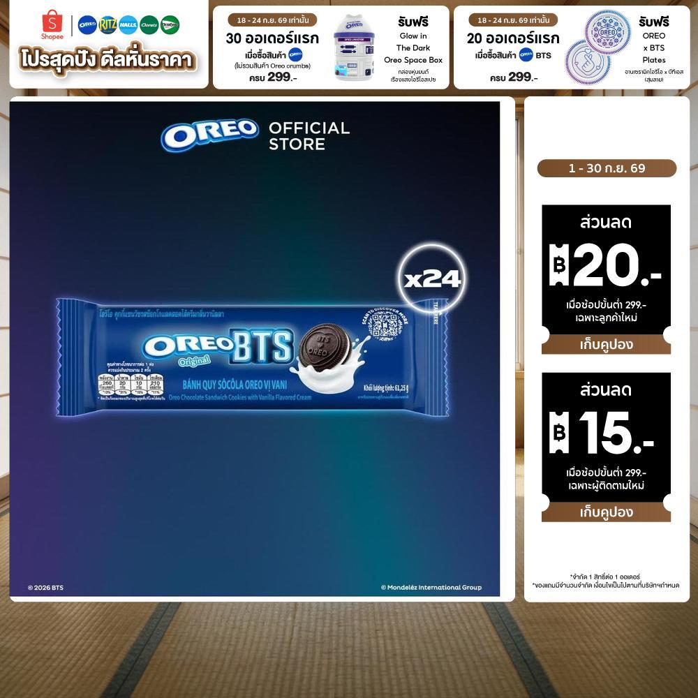 [ยกลัง24ห่อ] Oreo BTS Vanilla โอรีโอ บีทีเอส คุกกี้แซนวิชสอดไส้ครีม รสวานิลลา 61.25g