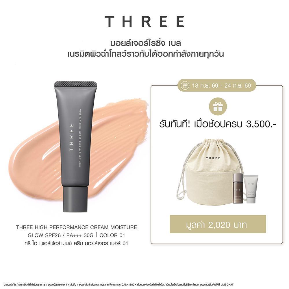 THREE High Performance Cream Moisture Glow 30 g ทรี ไฮ เพอร์ฟอร์แมนซ์ ครีม มอยส์เจอร์