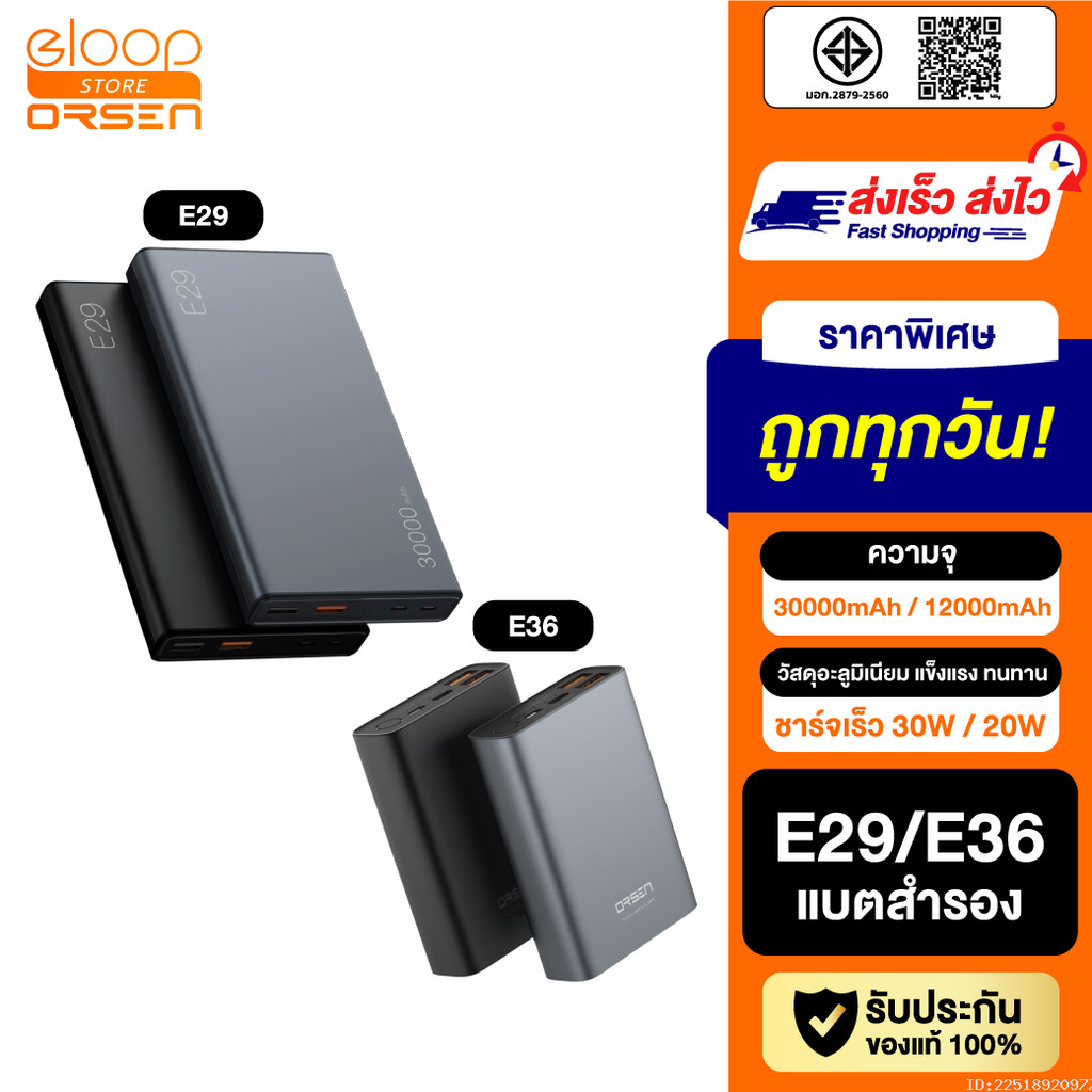 [ส่งไว] Orsen by Eloop E29 30000mAh / E36 12000mAh แบตสำรอง PD 30W/20W Max Power Bank ชาร์จเร็ว