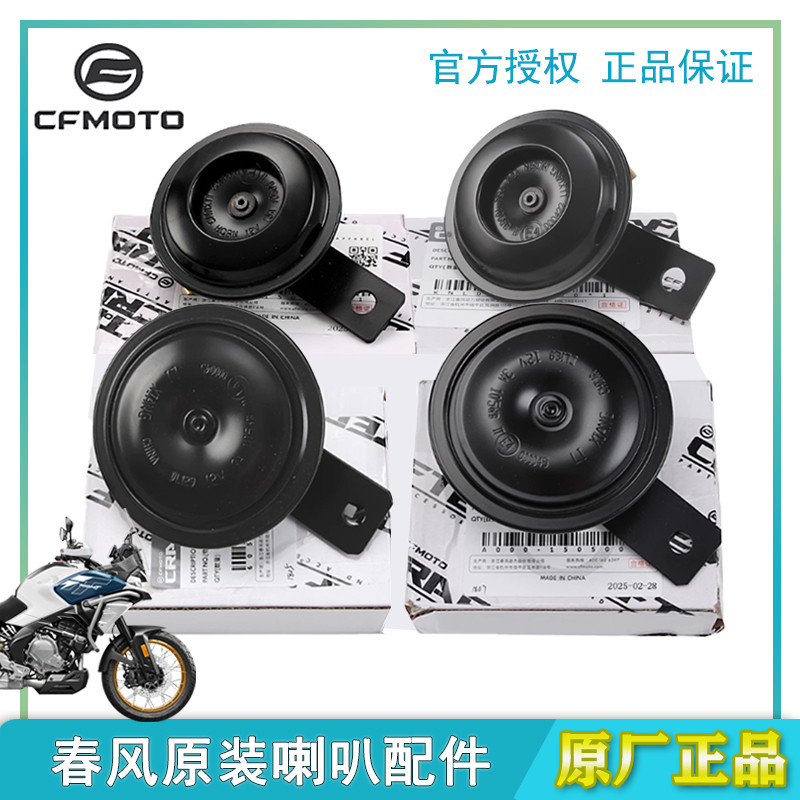 Spring Breeze Motorcycle 450MT800NK Original Electric Horn Sound Whistle 250SR450SR 24 Horns CLC