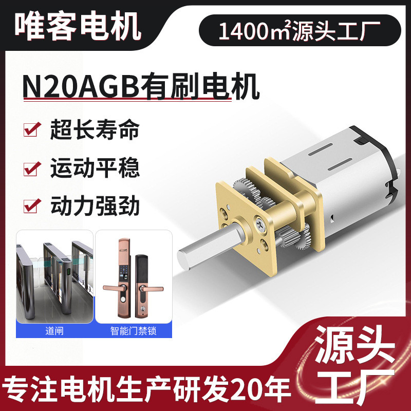 N20AGB DC Micro Motor Micro Reduction Brushed Motor เหมาะสําหรับพัดลมขนาดเล็กล็อคลายนิ้วมือเกียร์ลดม
