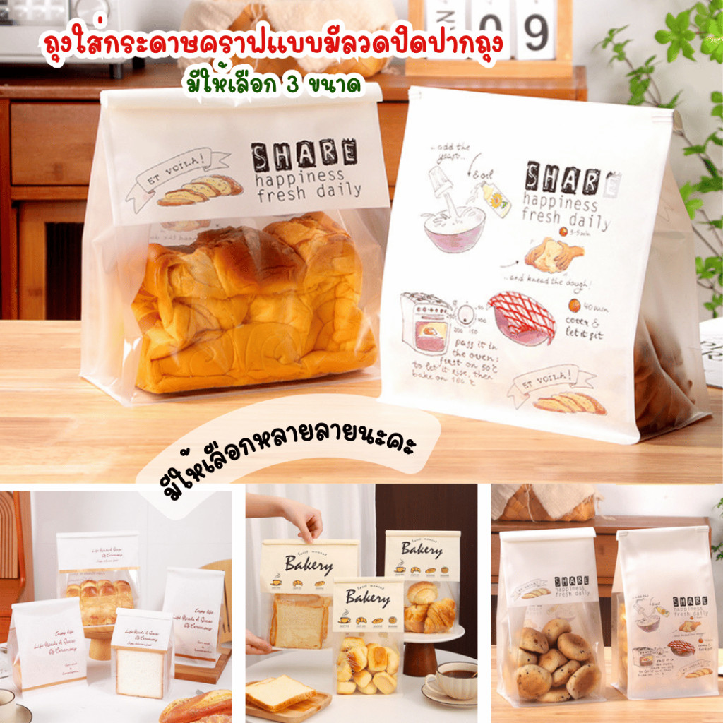 แพ็คละ 50 และ 25 ใบ ถุงใส่ขนมกระดาษคราฟเคลือบซิลิโคนกันน้ำ มีให้เลือก 3 ขนาด 250 300 และ 450 กรัม