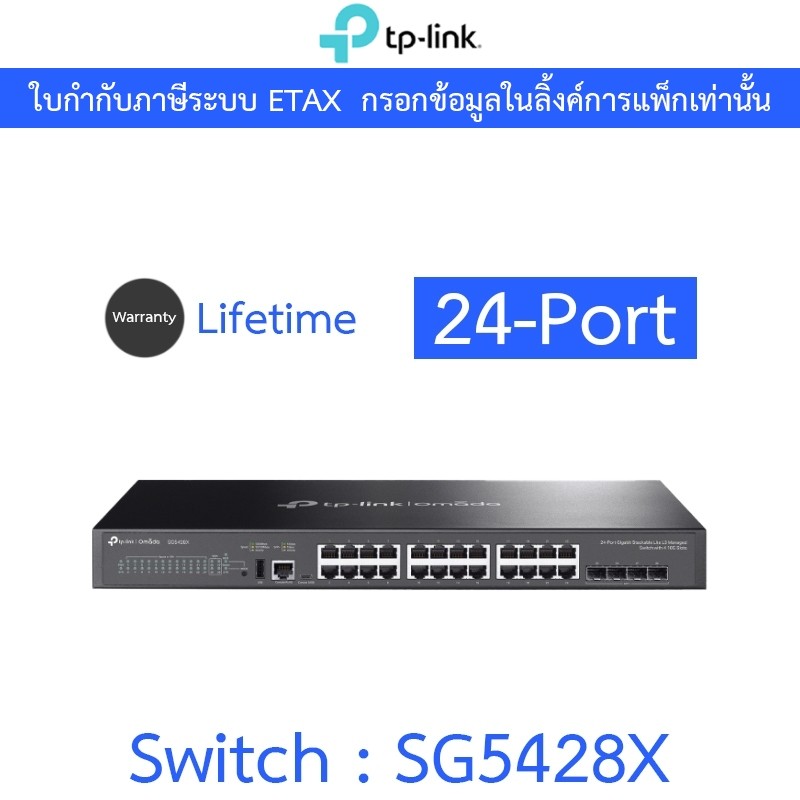 TP-LINK สวิตซ์ Omada 24-Port Gigabit Stackable Lite L3 Managed Switch with 4× 10G Slots รุ่น SG5428X