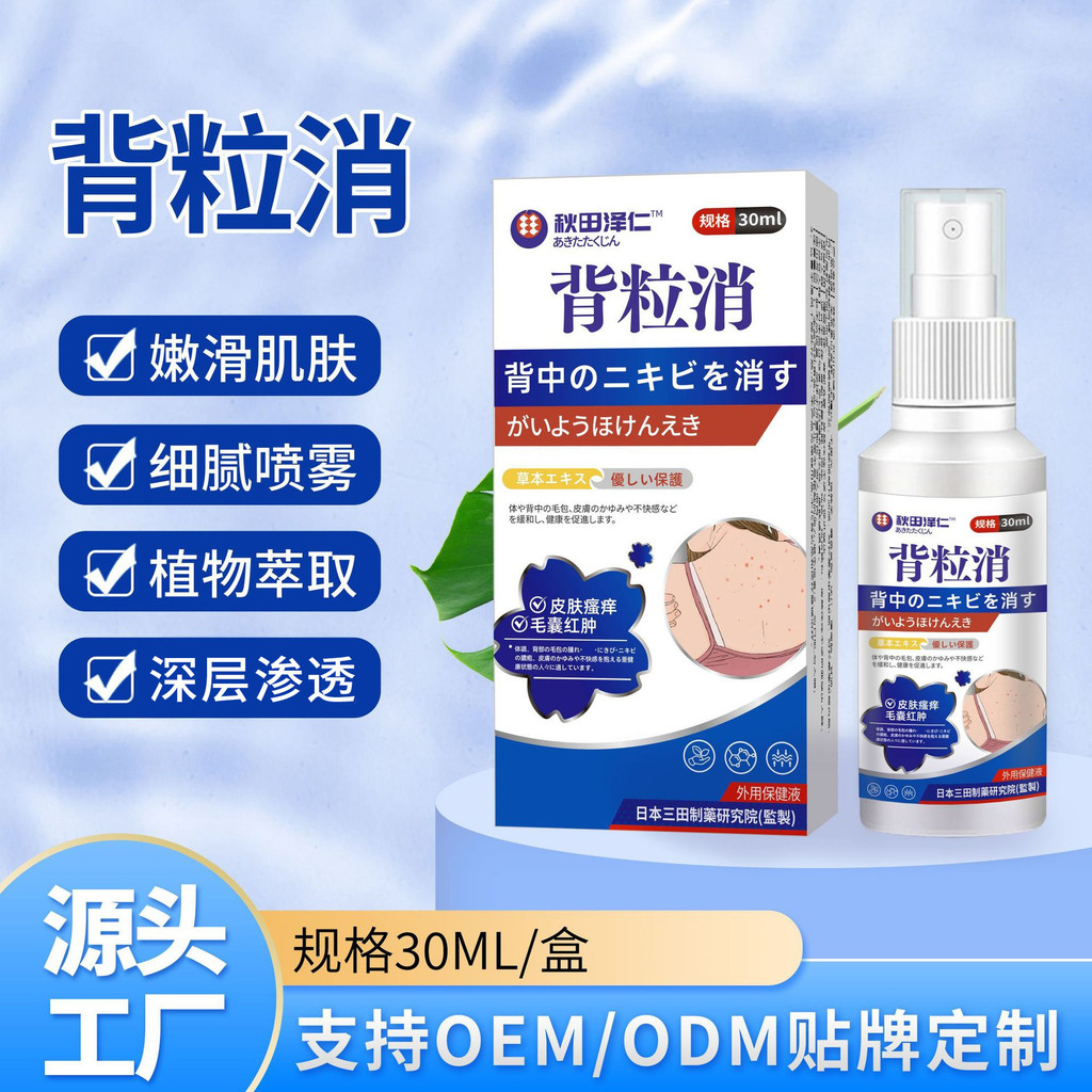 Back Acne Spray Back Acne Spray Back Acne Clearing Acne Removing Back Skin Care Lotion 9.22