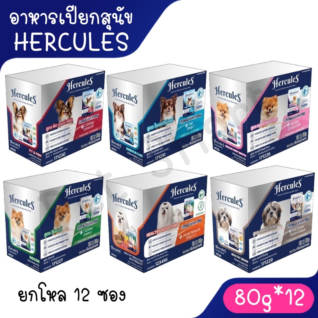 Live [ยกโหล 12ซอง] Hercules Wet Dog Food Pouch - เฮอร์คิวลิส อาหารเปียกสำหรับสุนัข โปรตีนสูง แบบซอง ขนาด 80g