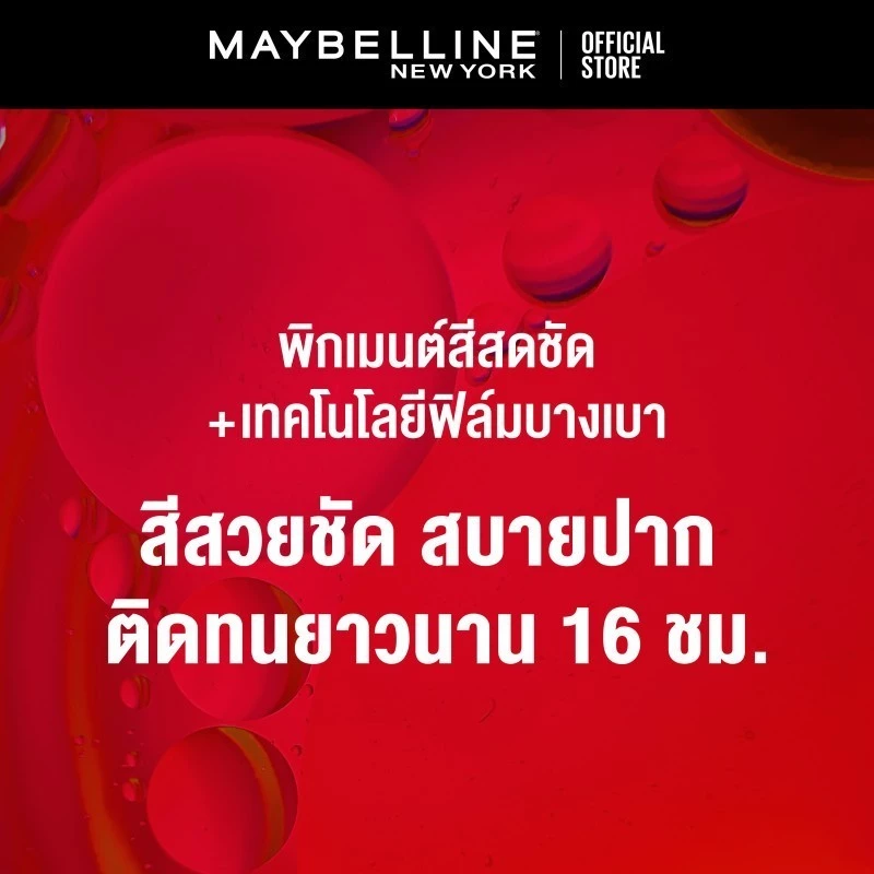 [ลิปแมทติดทน16ชม*]MAYBELLINE SUPER STAY MATTE INK เมย์เบลลีน ลิปจิ้มจุ่มเนื้อแมท ซุปเปอร์ สเตย์ แมท อิ้งค์ ลิควิดลิปสติก thumbnail 8