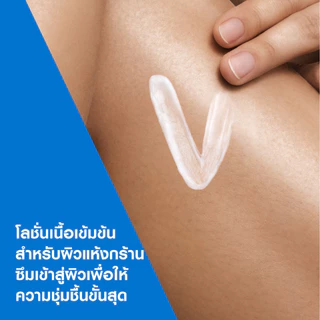เซราวี อินเทนซีฟ มอยซ์เจอไรซิ่ง โลชั่น CeraVe Intensive Moisturising Lotion สำหรับผิวแห้งมาก 88ml