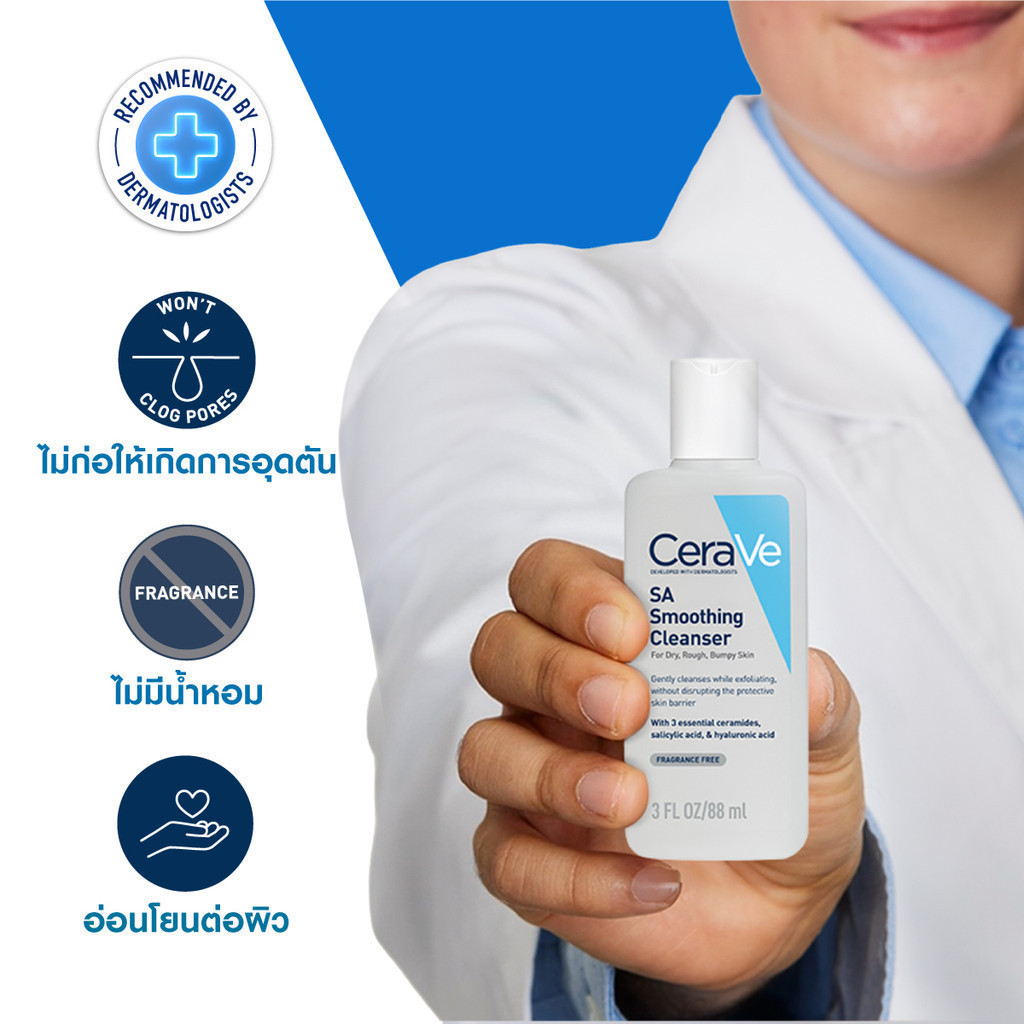 เซราวี CERAVE SA Smoothing Cleanser ผลิตภัณฑ์ทำความสะอาด สำหรับผิวหยาบกร้าน ไม่เรียบเนียน 88ml - 5