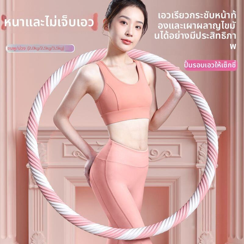 ฮูลาฮูปโฟมลดไขมัน ปรับรูปร่าง เผาผลาญพลังงาน นวดเอว ฟิตหุ่น เหมาะสำหรับผู้หญิงและผู้เริ่มต้น