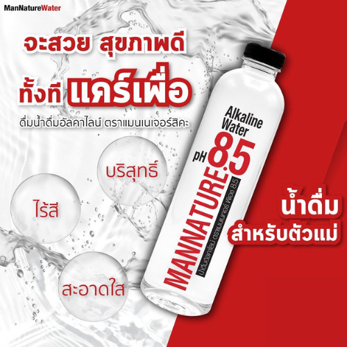 น้ำด่าง อัลคาไลน์ แมนเนเจอร์ ขนาด 500 มล. แพ็ค 12 ขวด Alkaline Water Mannature PH8.5.