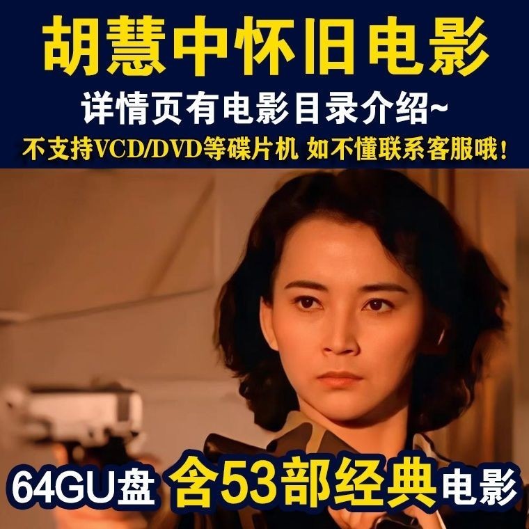 Huizhong Movie U Disk Nostalgic mp4 Movie Collection mp4 U Disk