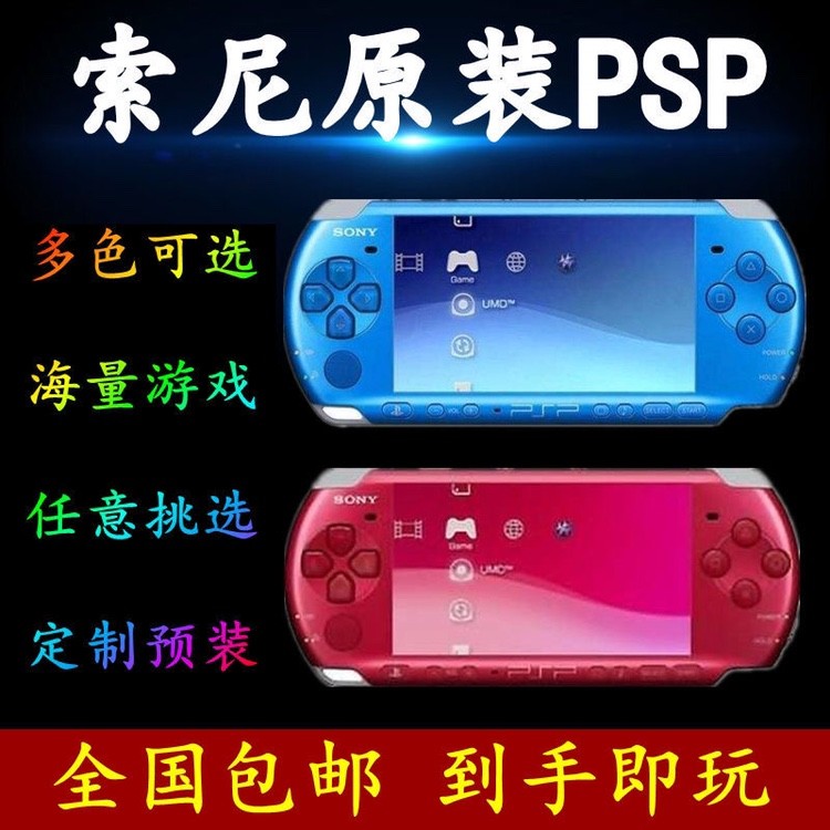 Psp1,000psp2000psp3000 Sony GBA จําลอง FC เกมคอนโซลมือที่สองเกมบรรจุมือถือ