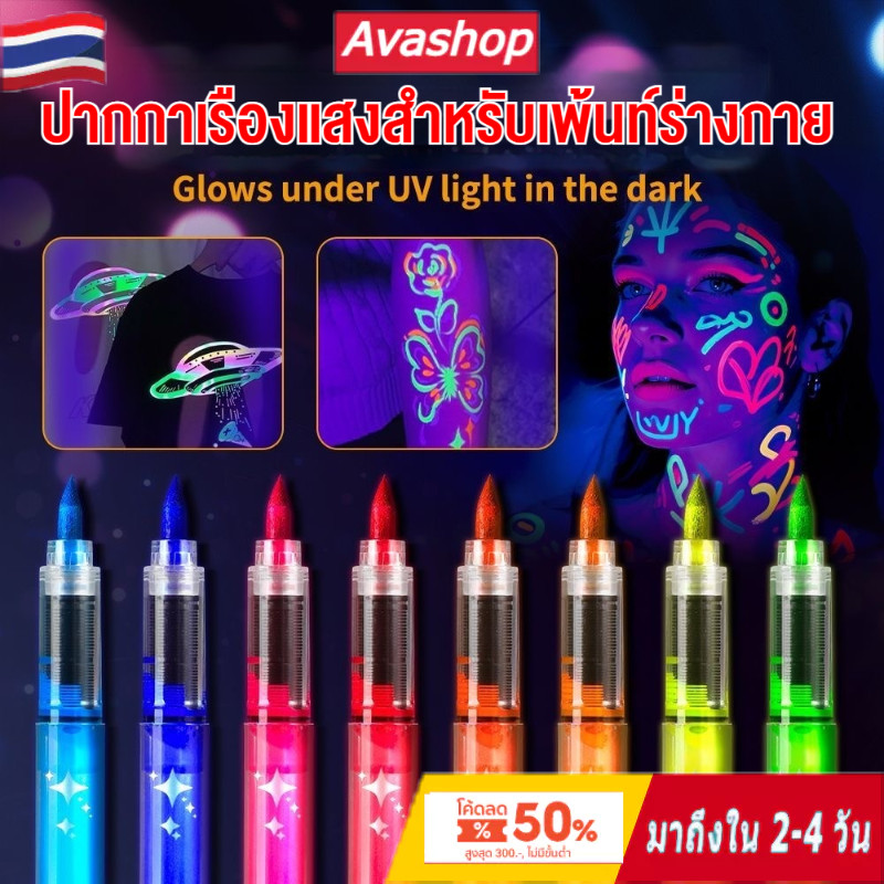 DIY ปากกาเพ้นท์ร่างกายเรืองแสงในที่มืด ปากกาแต่งหน้ากราฟฟิตี้ที่ล้างออกได้ ปากกาไฮไลท์เรืองแสงที่ลบได้ สำหรับสร้างบรรยากาศงานปาร์ตี้รื่นเริง
