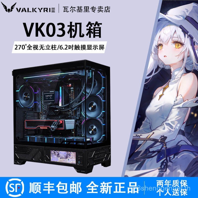 VK Valkiri VK03LITE Sea View Room ไม่มีคอลัมน์จอแสดงผล ATX Panorama 360 Water-Cooled MATX คอมพิวเตอร