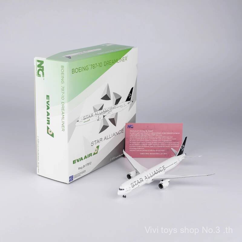 {ของเล่นสดใส} NG 1/400 B-17812 EVA Air B787-10 Star Alliance เครื่องบินโลหะ 250803 เอ็กซ์เอบี4
