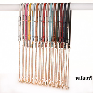 สายกระเป๋าหนังแท้ สายโซ่เปลี่ยน สะพายข้าง หนังวัว 1.2/120-12…