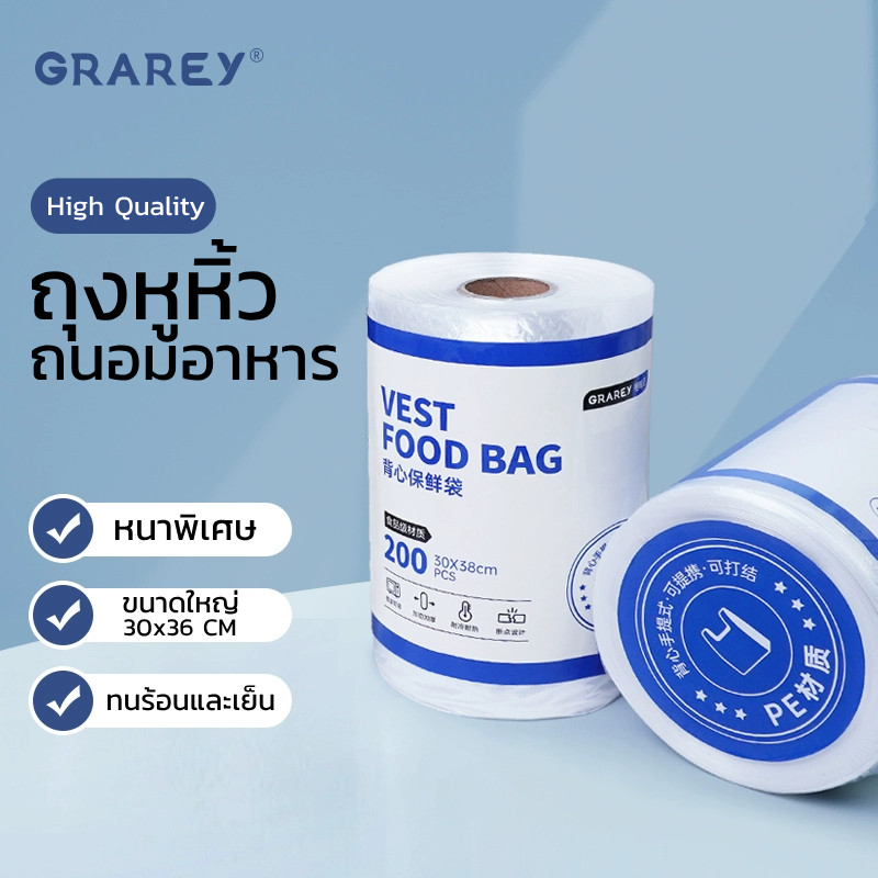 Grarey ถุงใสมีหูหิ้ว ถุงเก็บวัตถุดิบ 30x36 cm 200 ใบ ใส่ผักและผลไม้เกรดอาหารในครัวเรือน รุ่นหนาพิเศษ