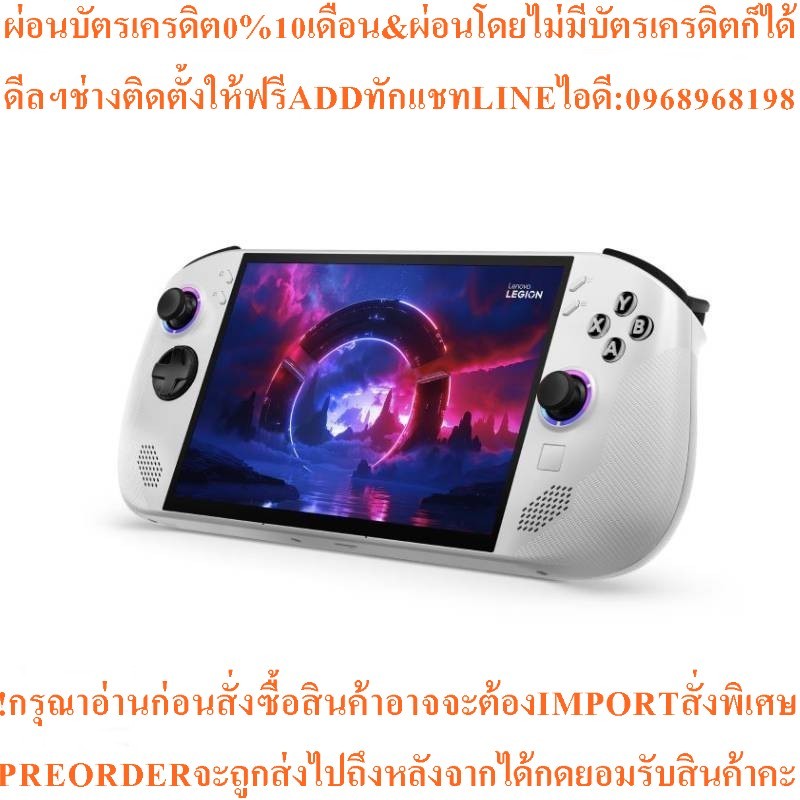 Lenovo Legion Go Sเครื่องเกมพกพาLGGoS-8AR/83L30008TAสินค้าใหม่ๆต้องสั่งเบิกจากศูนย์แท้PREORDERฟรีSOU