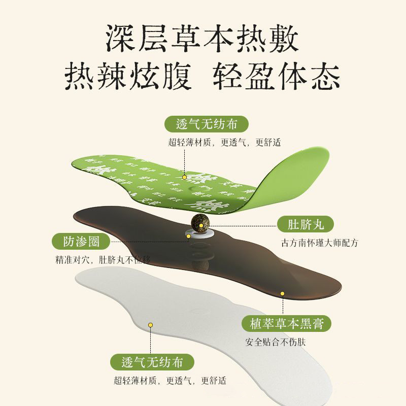 Burn Belly Dazzling Belly Herbal Patch Ai Shangshan Wild Herbal Patch Belly Button Patch Big Belly P