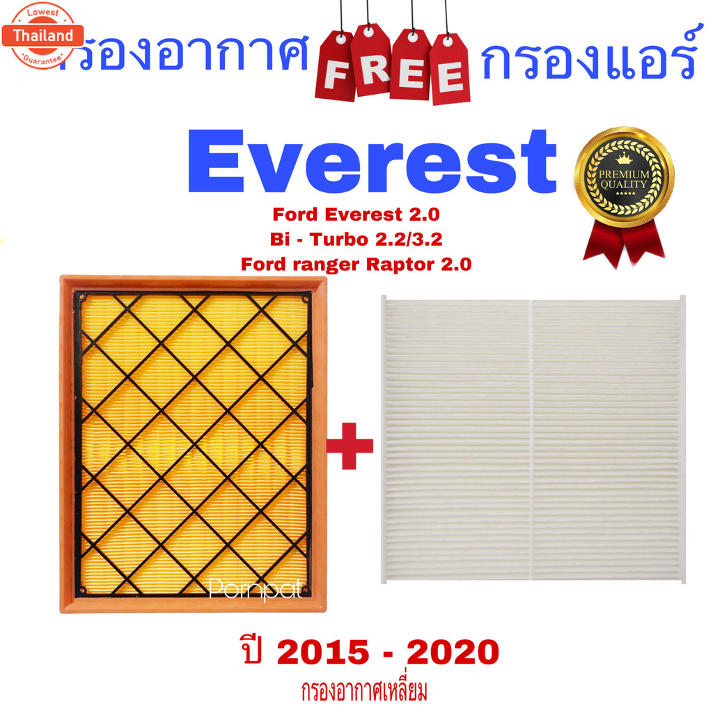 กรองอากาศ ฟรี กรองแอร์ Ford Everest 2.0 Bi-Turbo2.2/3.2,Ranger 2.0 Bi-Turbo,Ranger Raptor year 2015 