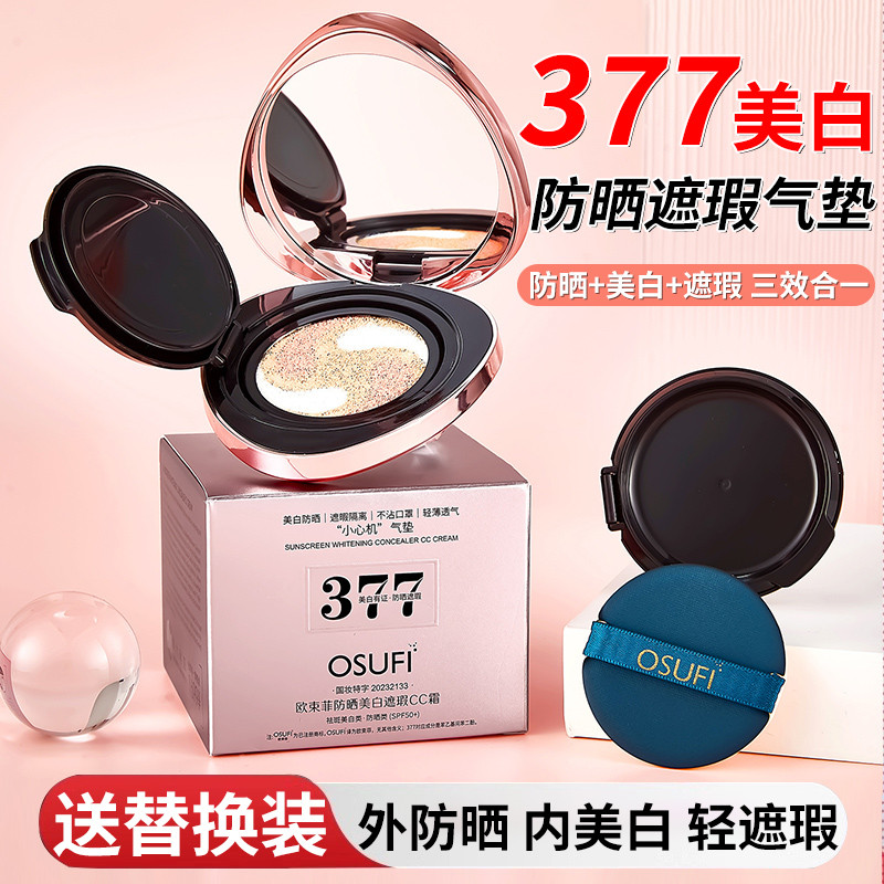 พัฟ พัพแต่งหน้า 377 คอนซีลเลอร์ไวท์เทนนิ่งครีมกันแดด Air Cushion Isolation Three-in-One Long Moistur