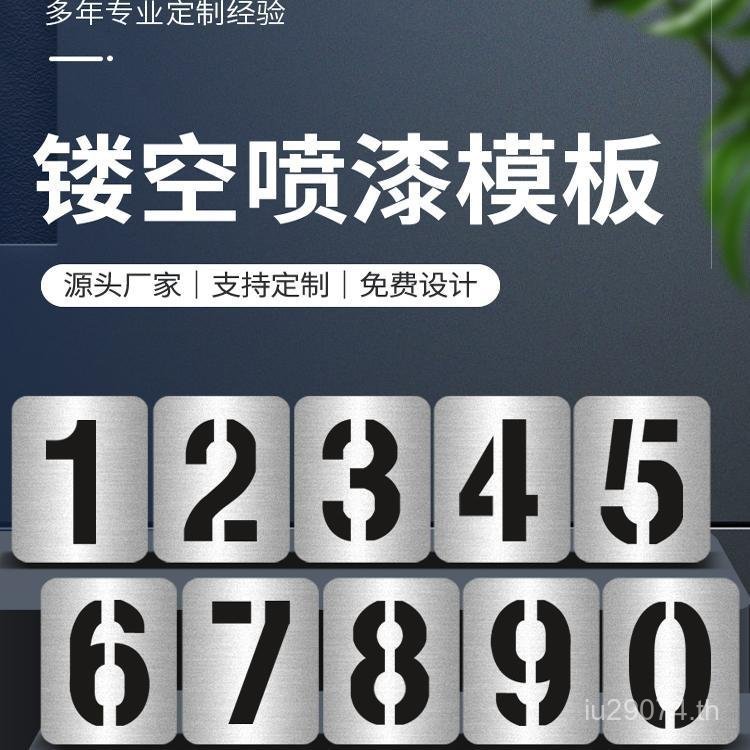 ทําแผ่นเหล็กจํานวนดีบุกจํานวนแผ่นหมายเลข0-9A-Z Letter สเปรย์สีแม่แบบ Hollow Hollow A18 ตัวอักษรรุ่น 