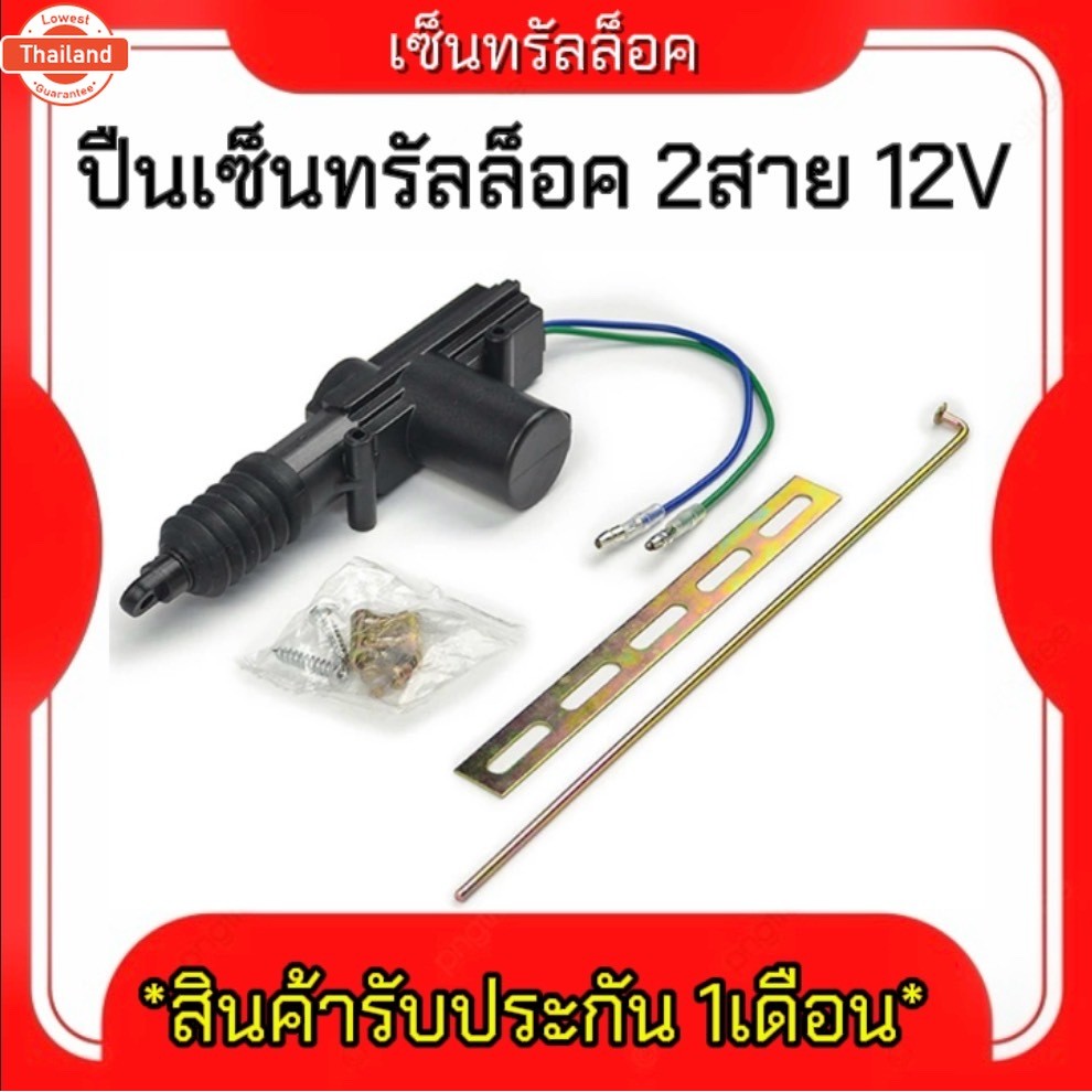 AUTO K ONE ที่ล็อกประตูรถยนต์สำหรังานหนัก มอเตอร์ควคุมล็อก เซ็นทรัลล็อคแ2สาย 12V