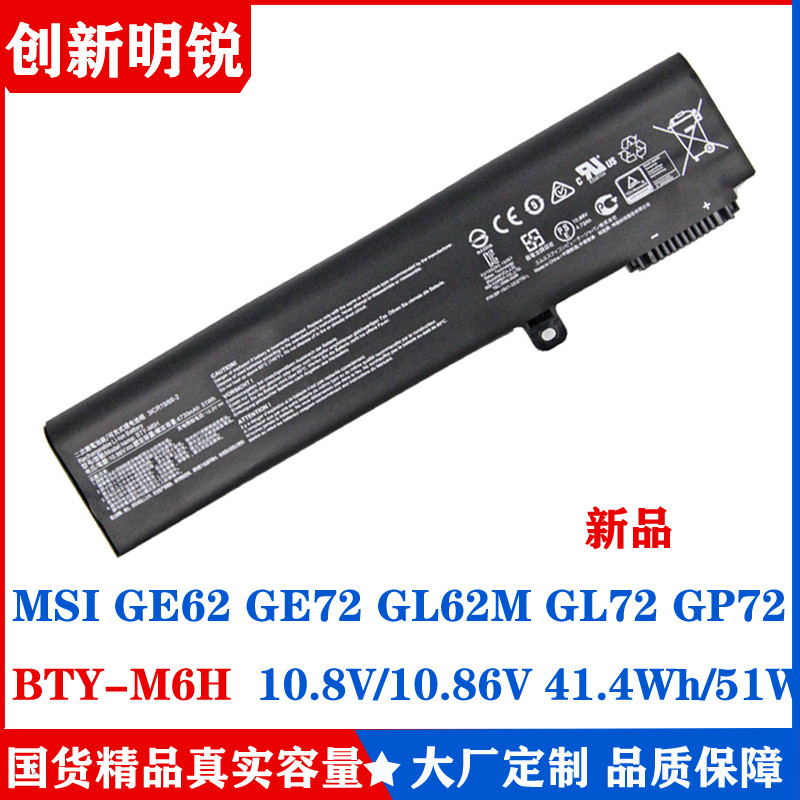 แบตเตอรี่ MSI BTY-M6H MSI GE62 GE72 GL62M GL72 GP72 แบตเตอรี่แล็ปท็อป