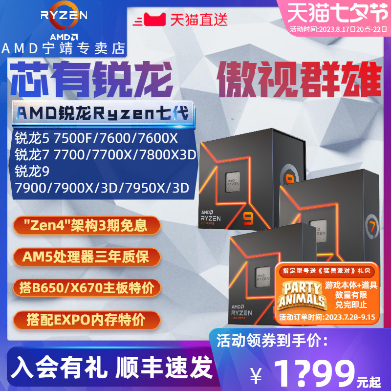 AMD Sharp Dragon 7600X/R7 7700X 7800/R9 7900X/7950X3D โปรเซสเซอร์ CPU ชนิดบรรจุกล่องเม็ดหลวม
