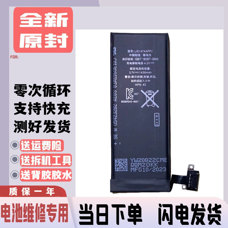 เหมาะสําหรับ Apple 4S A1387 A1431 แบตเตอรี่ iPhone4S โทรศัพท์มือถือ 4S กระดานไฟฟ้า 1430mAh แบตเตอรี่