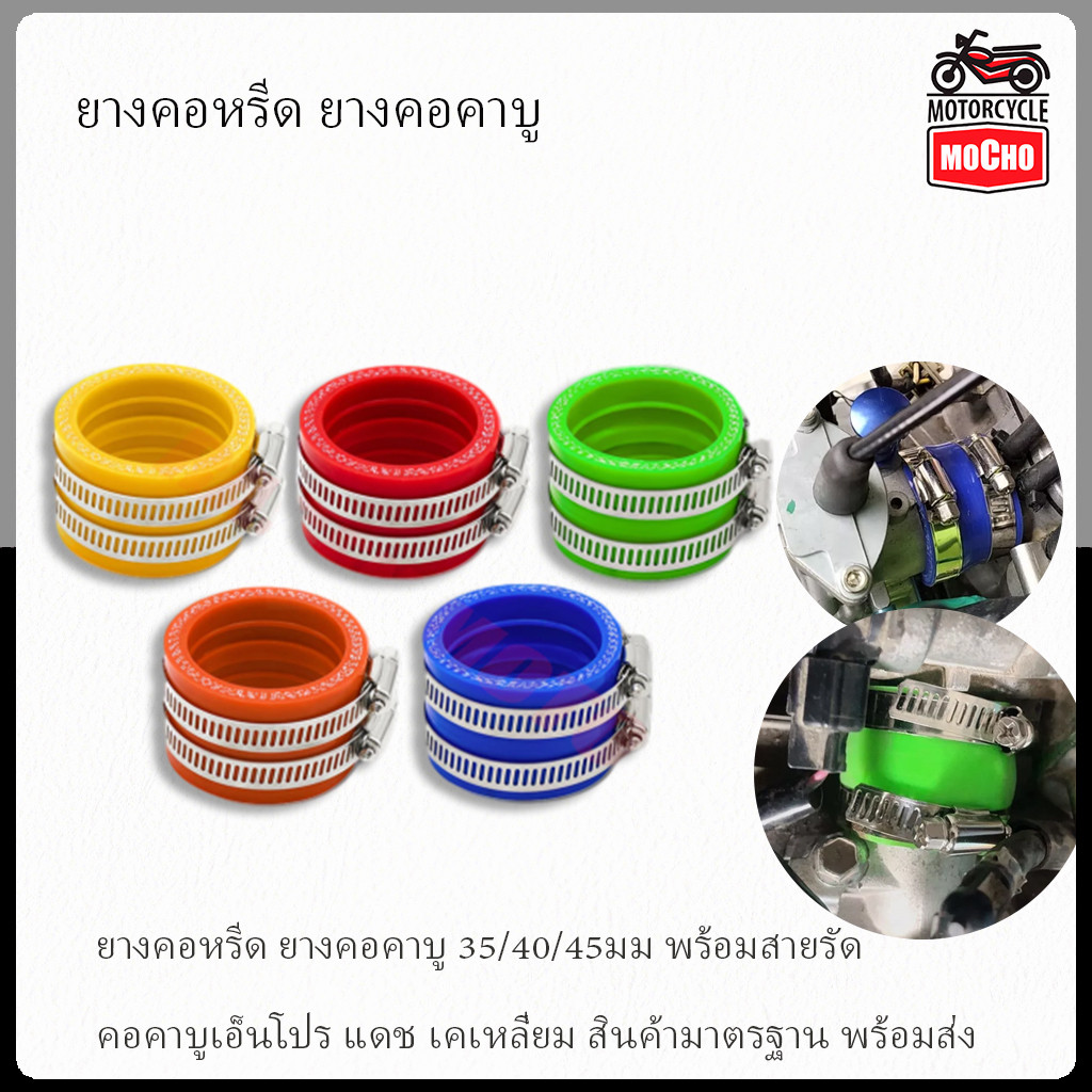 ยางคอหรีด ยางคอคาบู 35/40/45มม พร้อมสายรัด คอคาบูเอ็นโปร แดช เคเหลี่ยม สินค้ามาตรฐาน พร้อมส่ง