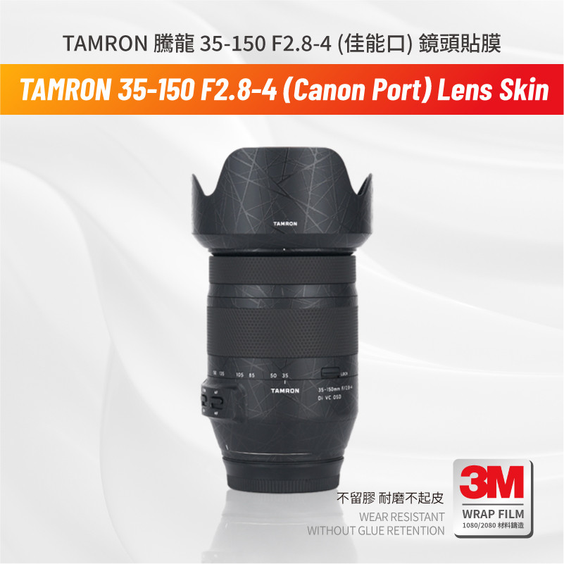 เหมาะสําหรับ TAMRON TAMRON 35-150 F2.8-4 Canon พอร์ตเลนส์ฟิล์ม Protector เคลือบ Anti-Scratch สติกเกอ