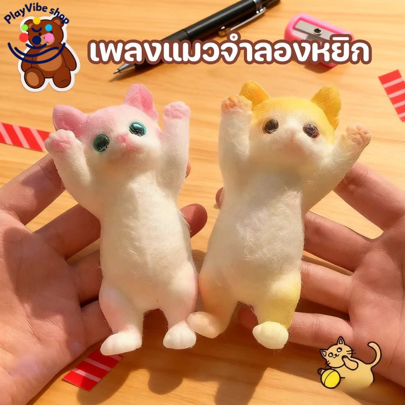 ของเล่นบีบอัด แมวน่ารัก บีบแล้วคลายเครียด ของขวัญน่ารักสร้างสรรค์