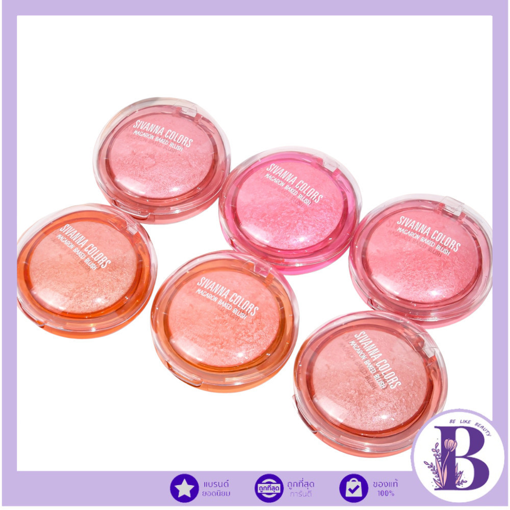 🔥แท้/ดีลสุดคุ้ม/ไลฟ์ทุกวัน🔥HF312 Sivanna Colors Macaron Baked Blush บลัชออน