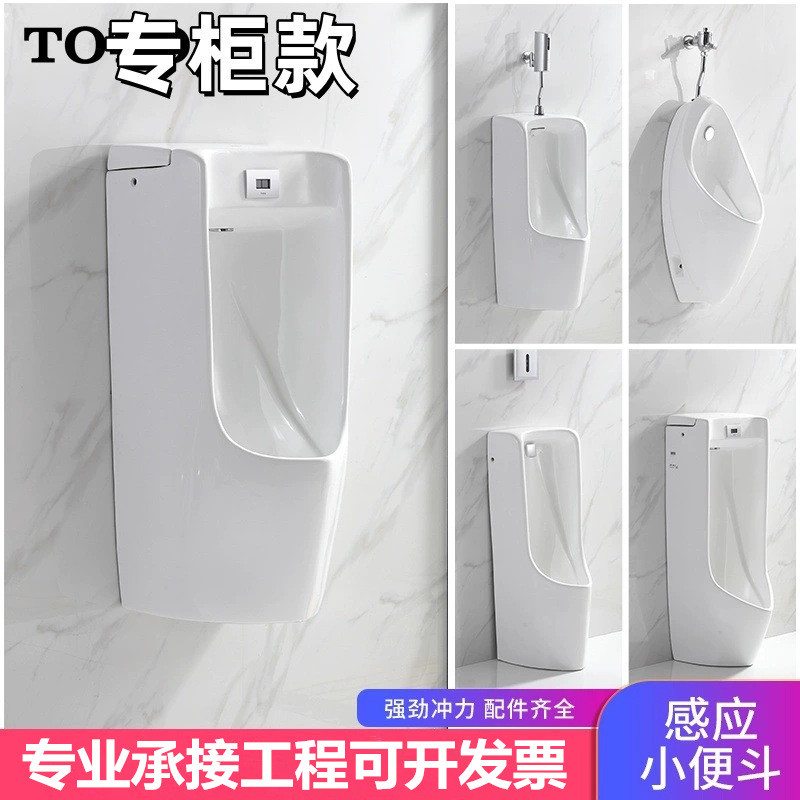 TO โถปัสสาวะ UW904SB/571SHB เหนี่ยวนําติดผนังปัสสาวะวิศวกรรมประหยัดน้ําการคุ้มครองสิ่งแวดล้อม