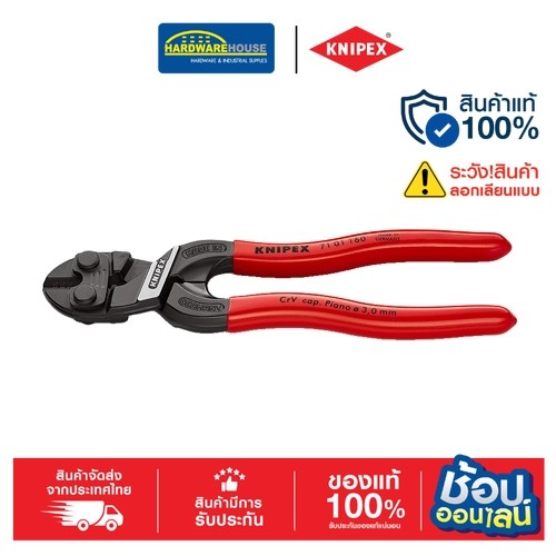 KNIPEX คีมตัด COBOLT S 7101160