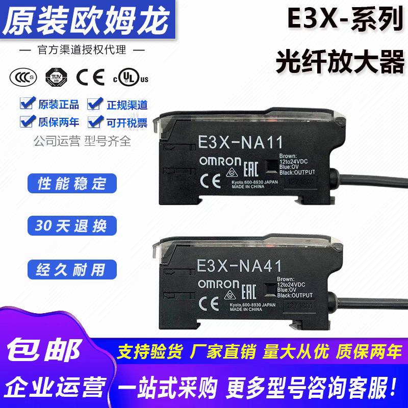 Original E3X-NA11/NA41/E3X-ZD11/ZD41/HD10/DA11-S เครื่องขยายเสียงไฟเบอร์ออปติก