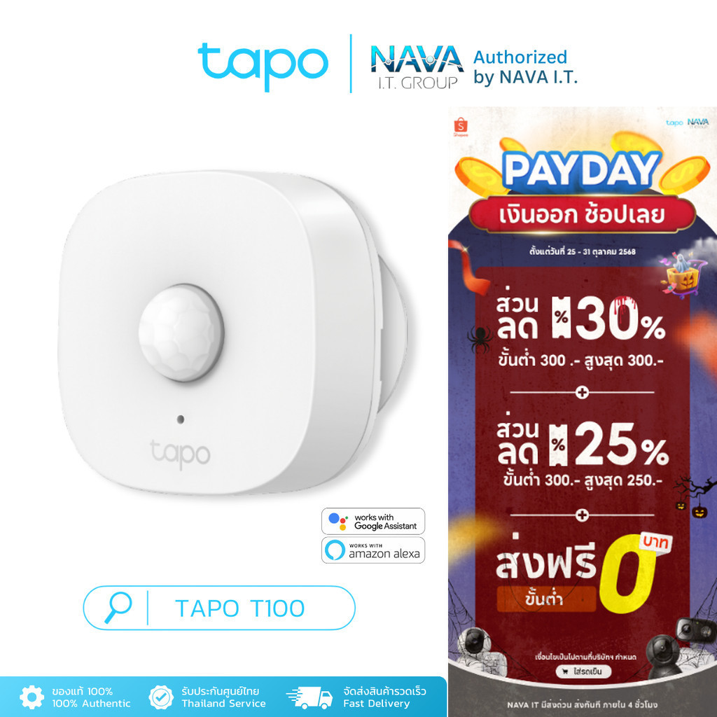 TP-Link Tapo T100 Smart Motion Sensor ตรวจจับการเคลื่อนไหว
