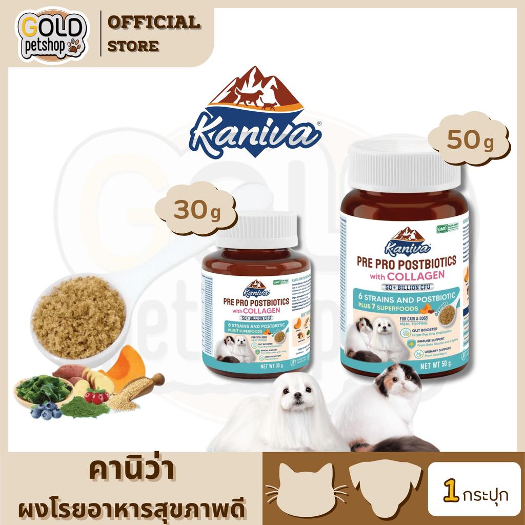 Kaniva Pre Pro Postbiotics with Collagen (3P) คานิว่า ผงโรยอาหารสุขภาพดีสำหรับสั