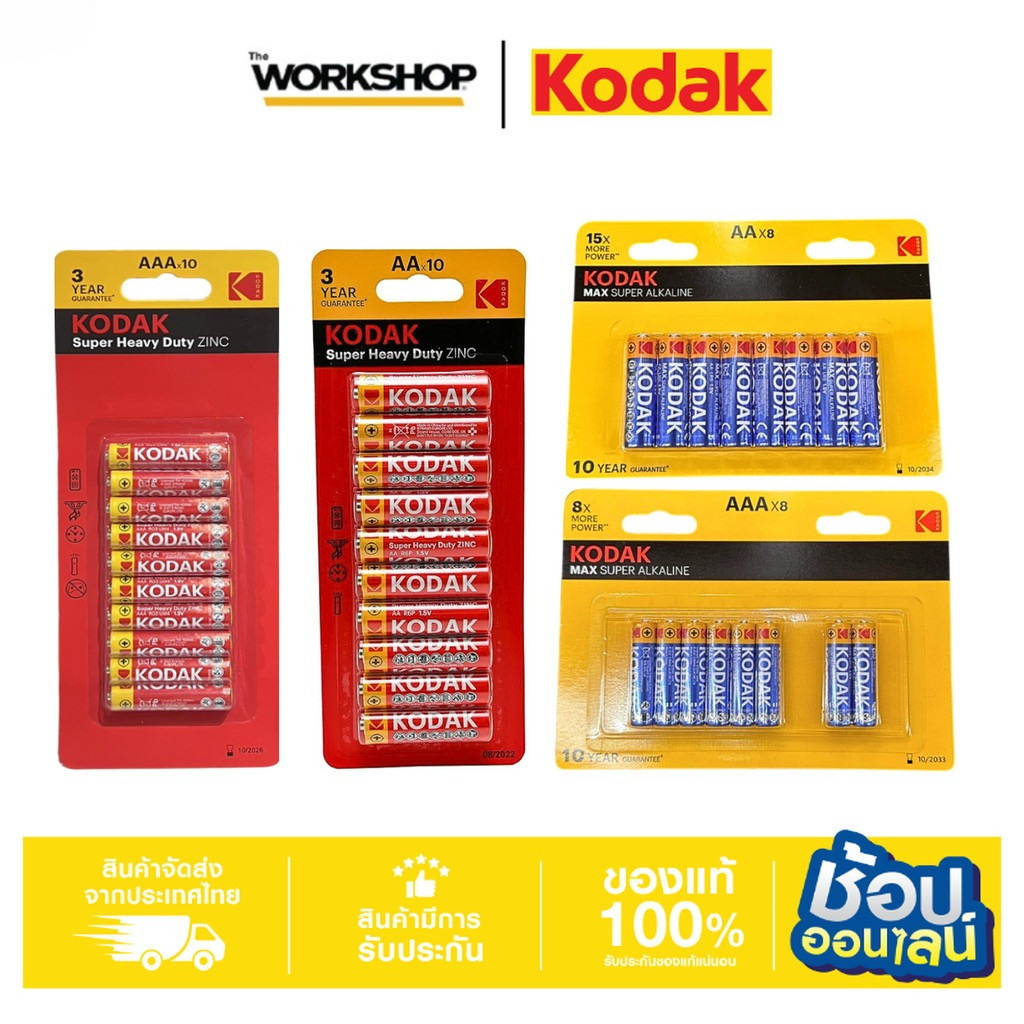 KODAK ถ่านอัลคาไลน์ ALKALINE / ถ่านซิงค์ ZINC AA/AAA แพ็ค 8 / แพ็ค 10