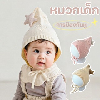 หมวกเด็ก จี้รูปดาวน่ารัก หมวกเอลฟ์ หมวกไหมพรมแบบบาง กันลมและ…