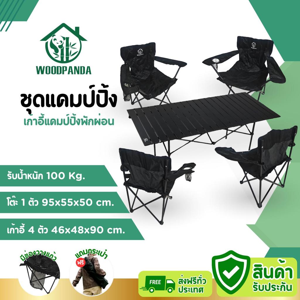 WOODPANDA ชุดโต๊ะแคมป์ปิ้ง 95 cm เเละ เก้าอี้แคมป์ปิ้ง 4ตัว เหล็กกล้าคาร์บอนสูง สูทสามชิ้น กลางแจ้ง 