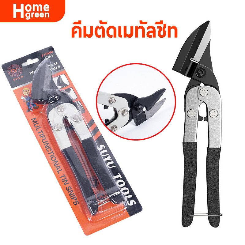 กรรไกรตัดเมทัลชีท ตัดอลูมิเนียม ด้ามจับหุ้มยาง กันลื่น เหล็กคาร์บอนคุณภาพสูง ตัดได้คม TOL33